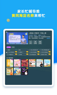 同步小學課堂截圖
