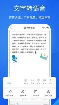 超強語音輸入法截圖