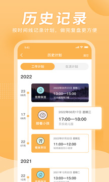 小時(shí)工計(jì)時(shí)器截圖