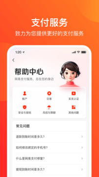 網(wǎng)易支付截圖