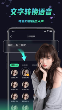變聲器助手截圖