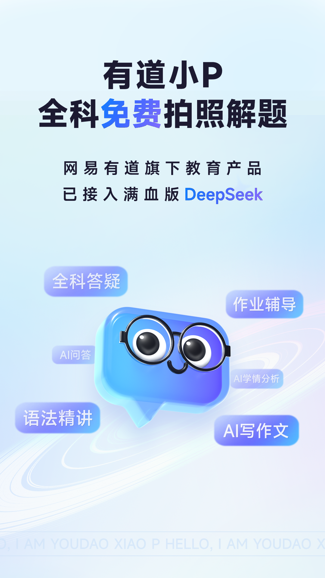 有道小P截圖預(yù)覽