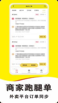 微頂跑腿截圖