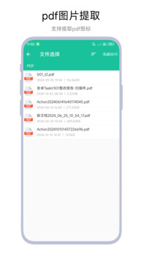 萬(wàn)能圖片提取器截圖