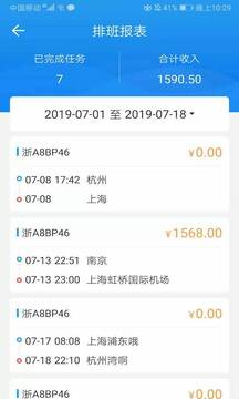 車(chē)隊(duì)管家司機(jī)截圖