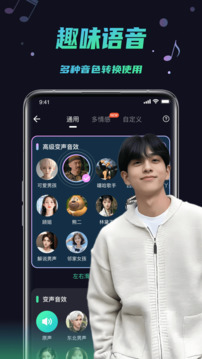 變聲器助手截圖