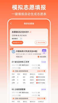 陽(yáng)光高考志愿2025截圖