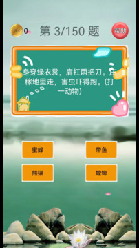 猜謎語大全截圖