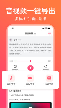 配音神器截圖