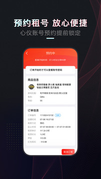 租號(hào)庫截圖