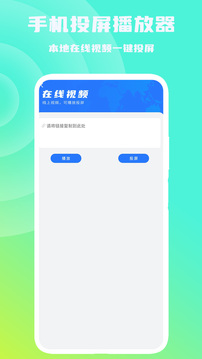 手機(jī)投屏播放器截圖