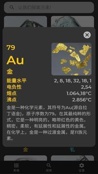 元素周期表截圖