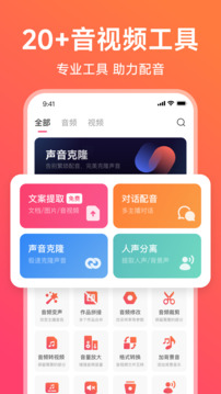 配音神器截圖