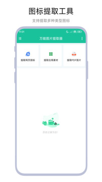萬(wàn)能圖片提取器截圖