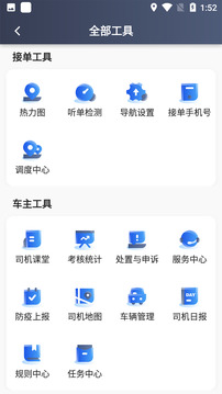 及客司機截圖