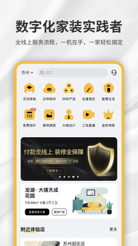 金螳螂家截圖