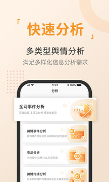 輿情通截圖