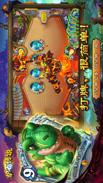 爐石傳說截圖