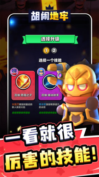 胡鬧地牢截圖