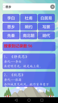 唐詩三百首截圖