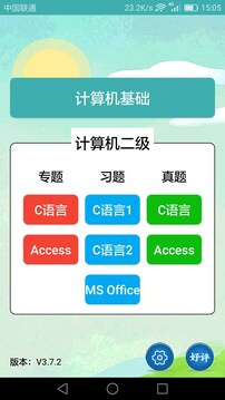 計算機二級考試習(xí)題庫截圖