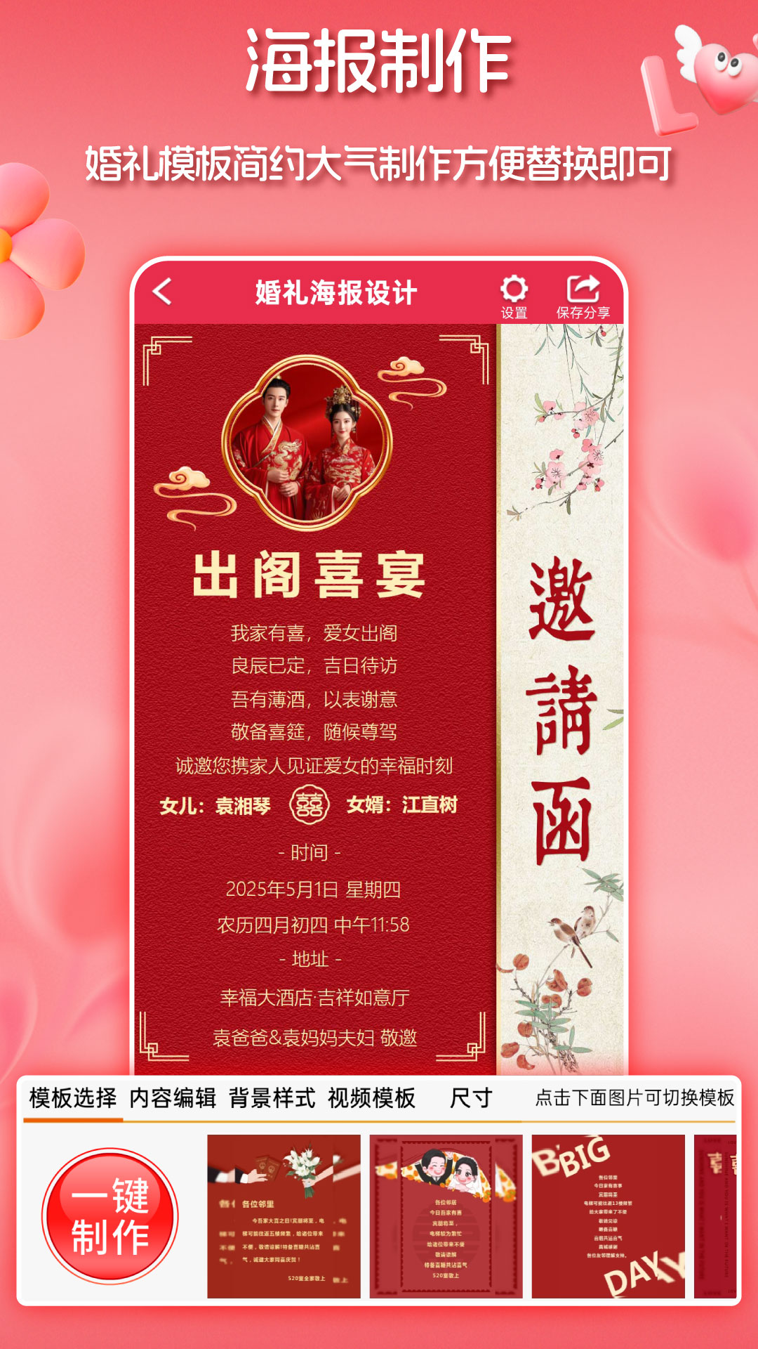 婚禮請(qǐng)柬截圖預(yù)覽