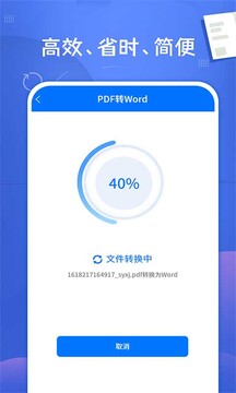PDF文檔轉(zhuǎn)換神器截圖
