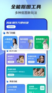 全能摳圖神器截圖