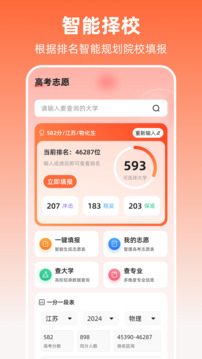 陽(yáng)光高考志愿2025截圖
