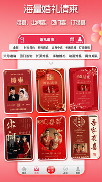 婚禮請柬截圖