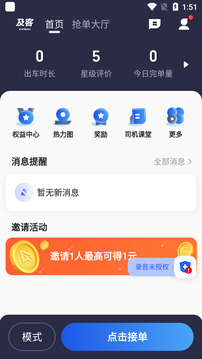 及客司機截圖