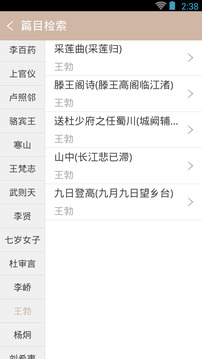 唐詩鑒賞辭典截圖