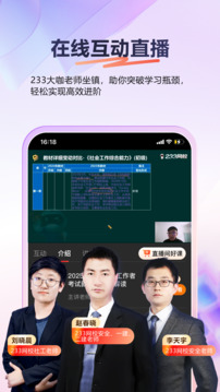 233網(wǎng)校截圖