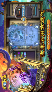 爐石傳說截圖