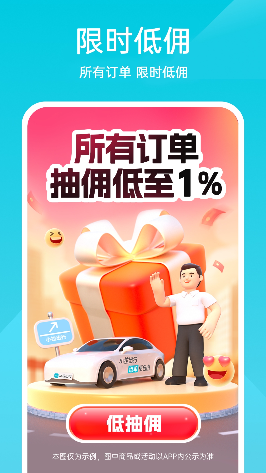 小拉出行司機版截圖預(yù)覽