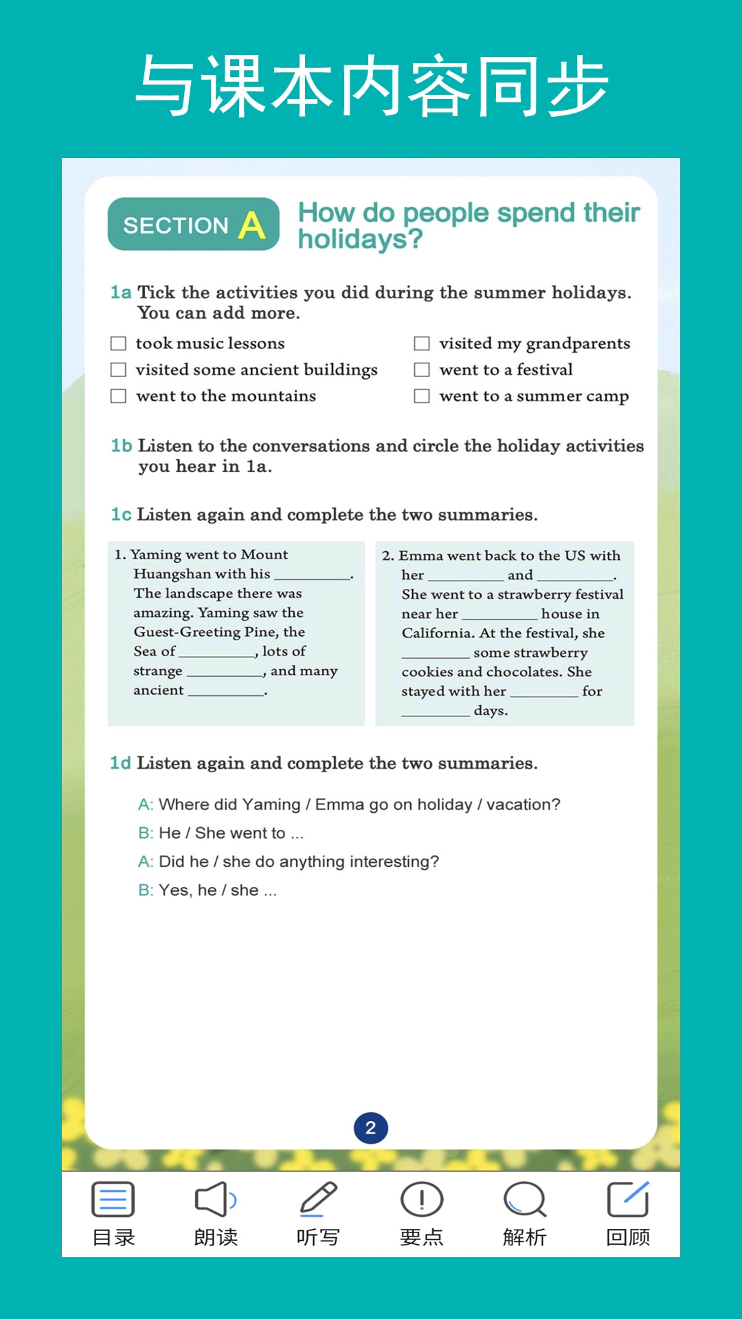 新目標(biāo)八上截圖預(yù)覽