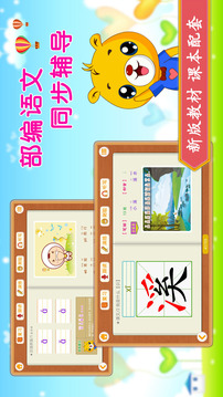 小學(xué)語文識字截圖