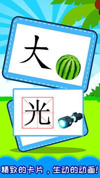 寶寶學(xué)漢字截圖