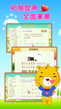 巴比學(xué)拼音截圖