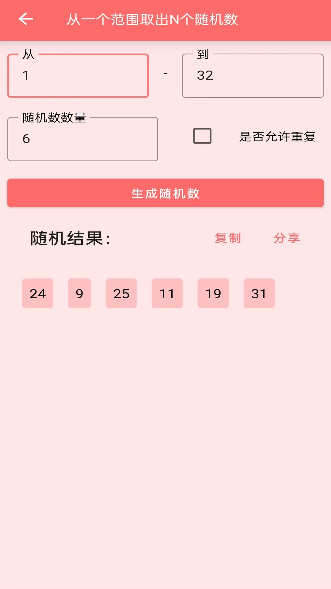 隨機(jī)數(shù)截圖預(yù)覽