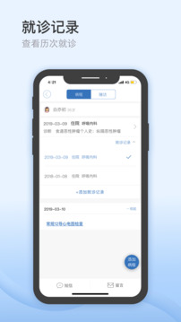 醫(yī)為截圖