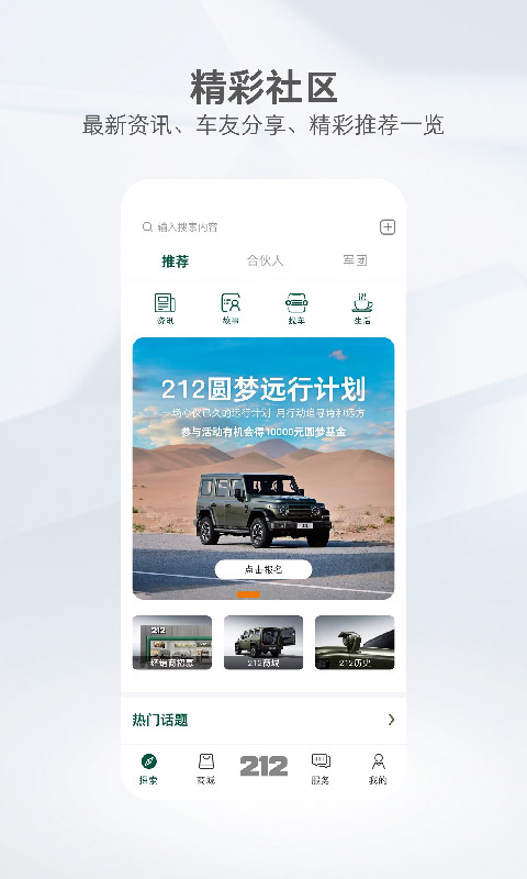 212越野車(chē)截圖預(yù)覽