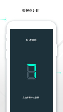 Padlock防盜衛(wèi)士截圖