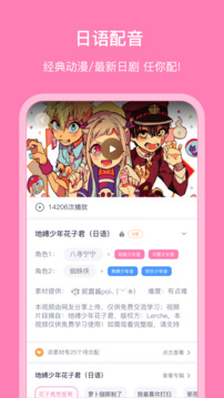 日語(yǔ)配音秀截圖