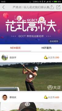 大正高爾夫截圖