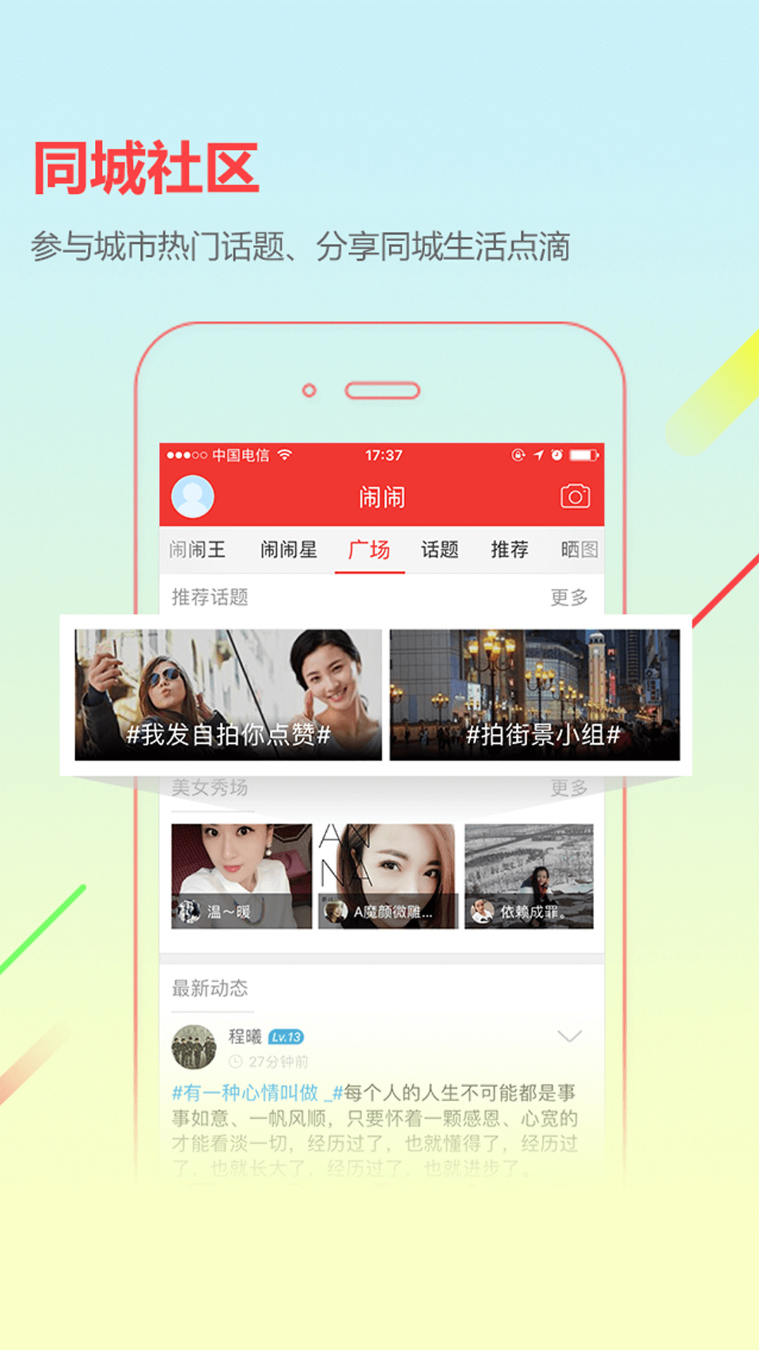 城市通截圖預(yù)覽