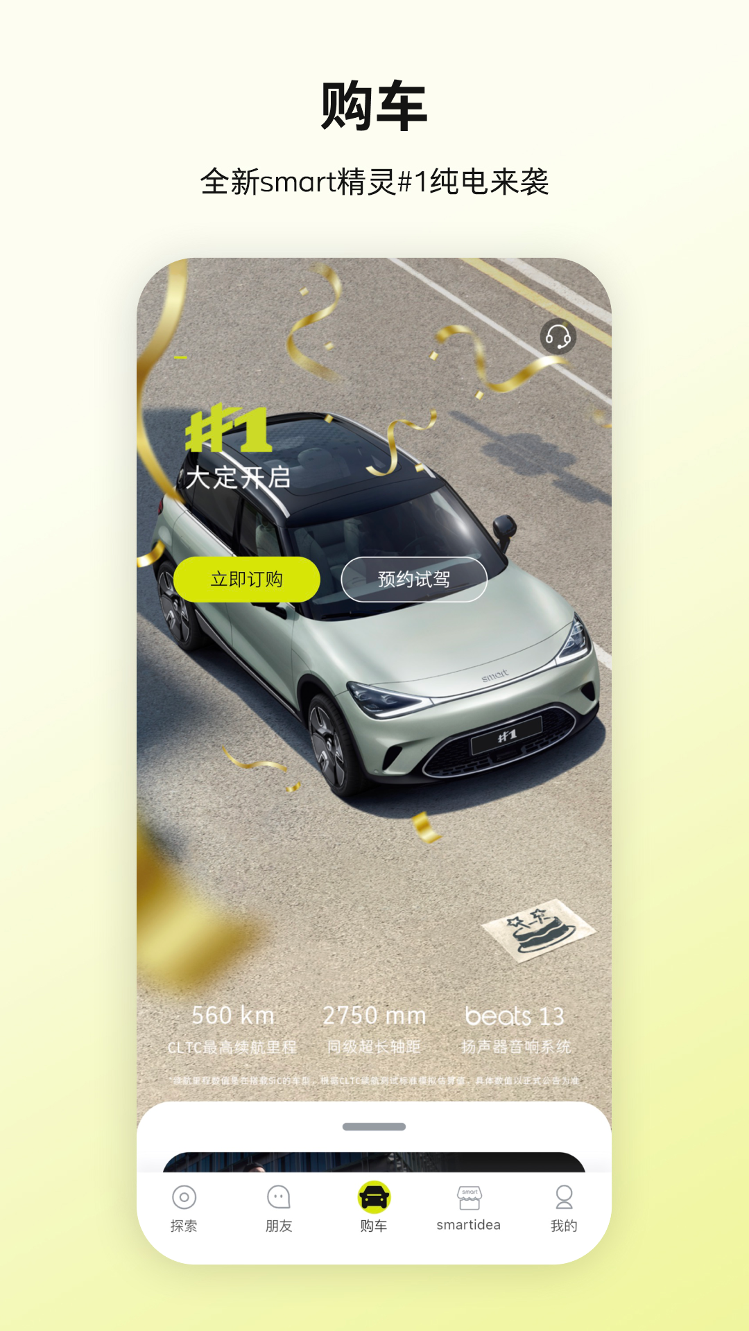 smart汽車截圖預(yù)覽