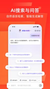 網易郵箱截圖