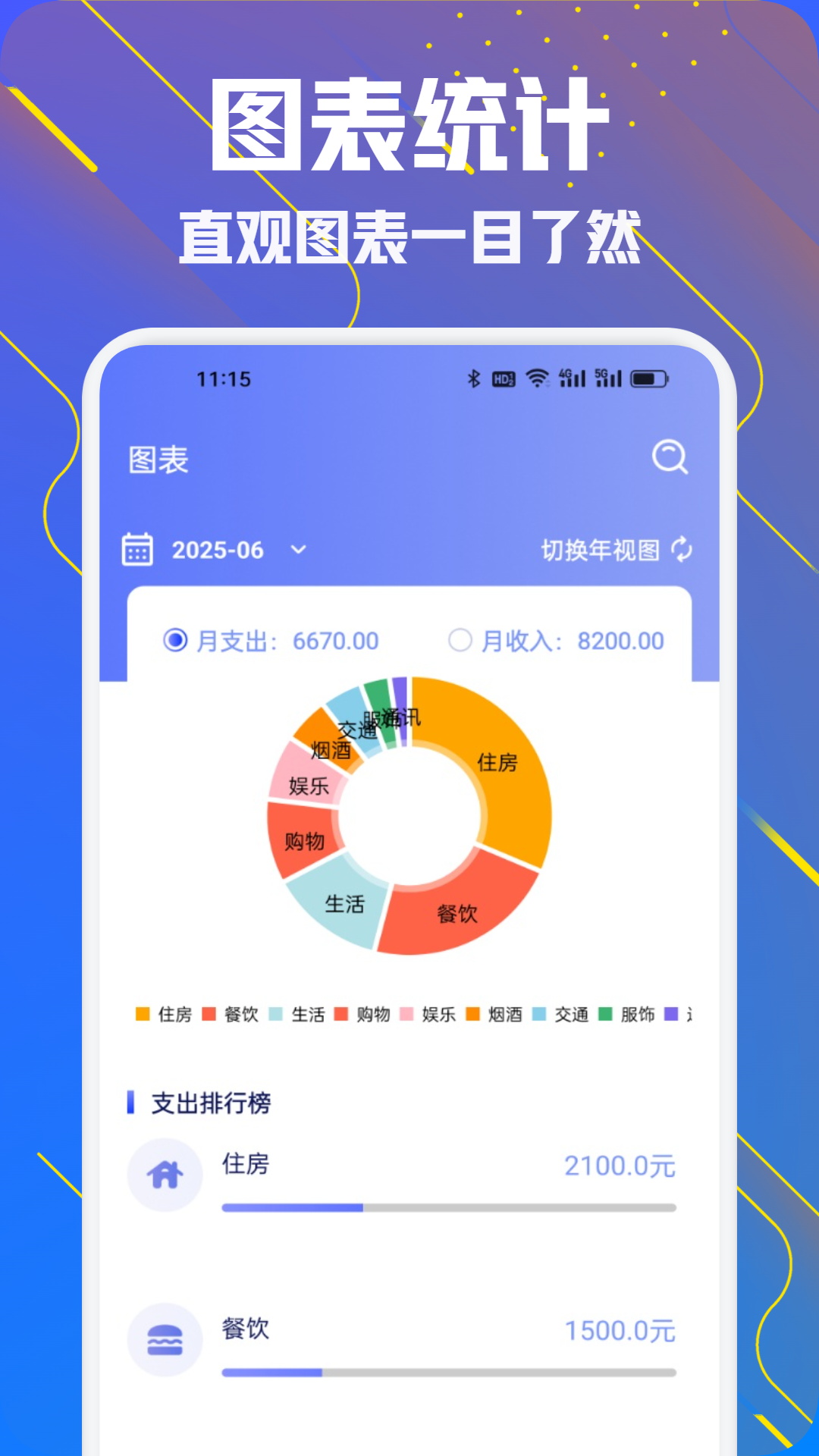 每日記賬本截圖預覽