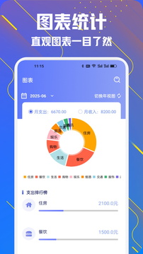 每日記賬本截圖